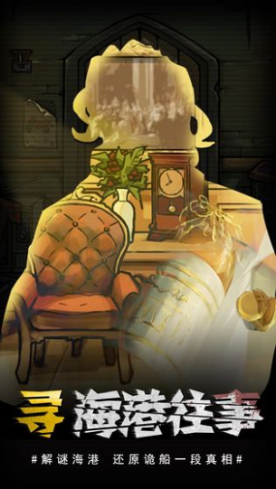 视觉错乱诡船谜案前传最新2023安卓版