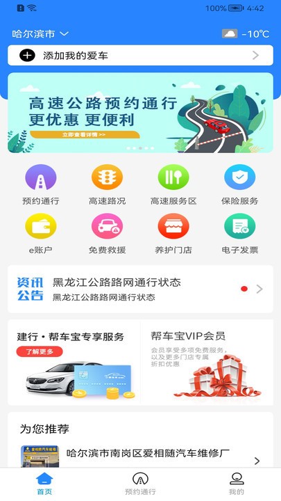 帮车宝app