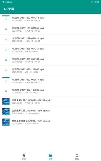 4K录屏手机安卓版