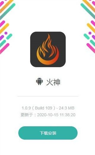 火神交易所app下载安装app最新版