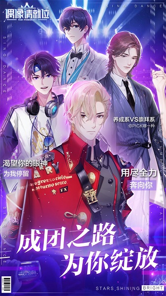 偶像请就位手机版(暂未上线)2023最新安卓版