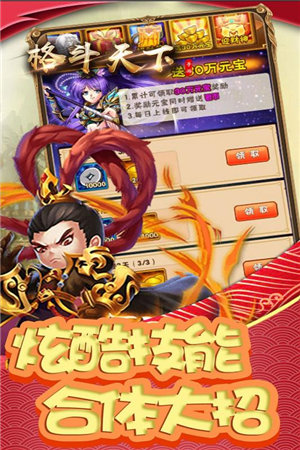 格斗天下免费手机版