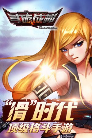 全民来战手游下载免费版