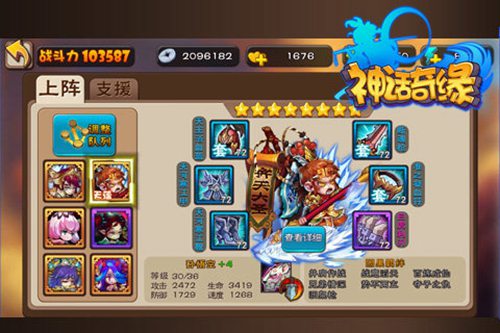 神话奇缘苹果版