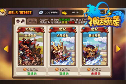 神话奇缘苹果版