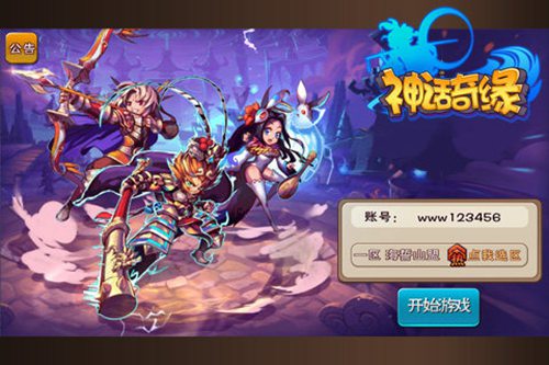 神话奇缘苹果版