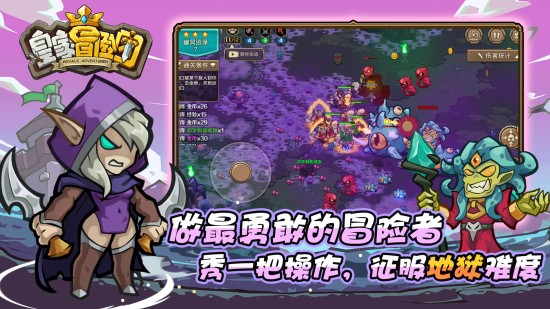 皇家冒险团游戏