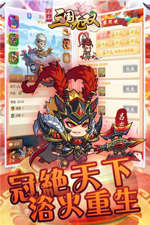 小小三国无双苹果版免费版