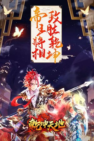 乾坤天地手游ios手机版