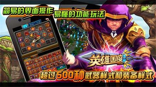 英雄国度下载ios版