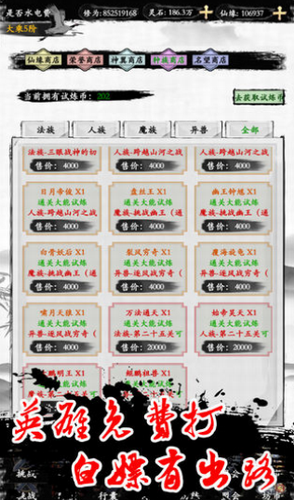 水墨修真安卓版下载