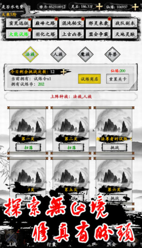 水墨修真安卓版下载