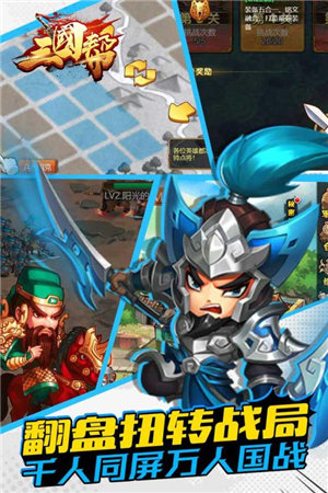 三国帮手机版免费版下载