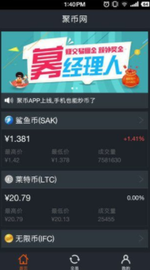 聚币交易所最新版2023下载