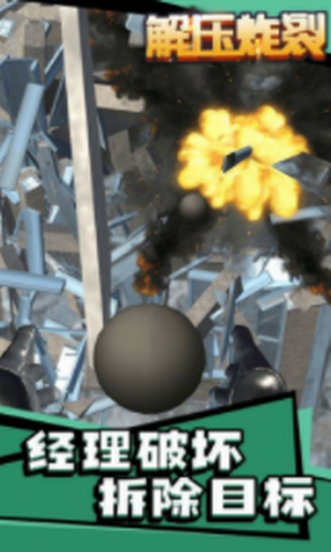 解压炸裂安卓下载