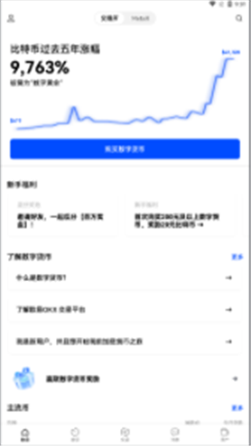 OKEX数字货币交易所app下载安装安卓版app下载