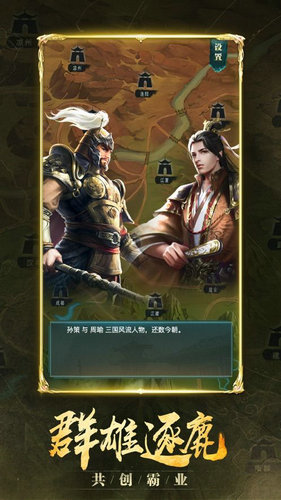 乱世三国之蜀国版