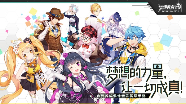 梦想养成计划测试版最新下载安卓版