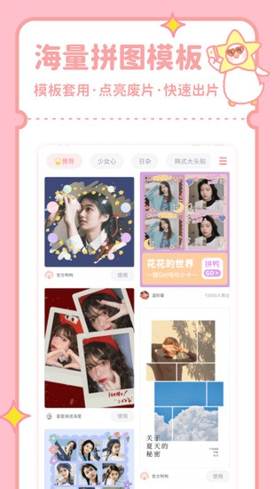 拼图鸭相机2022最新版