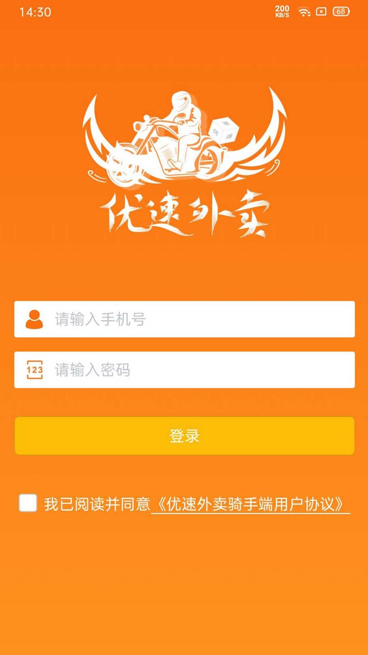 优速外卖骑手端APP最新版