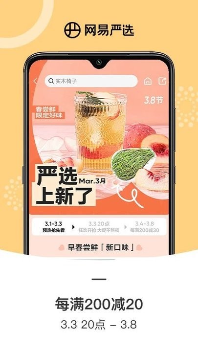 网易严选app