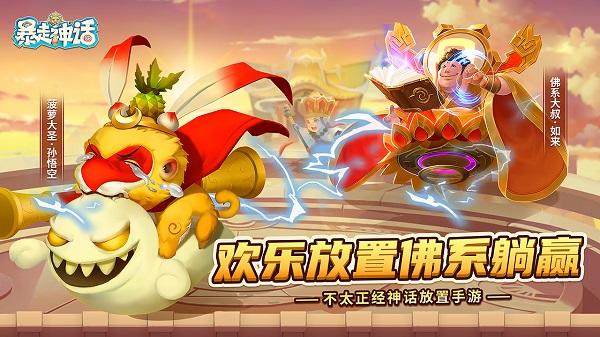 暴走神话果盘版