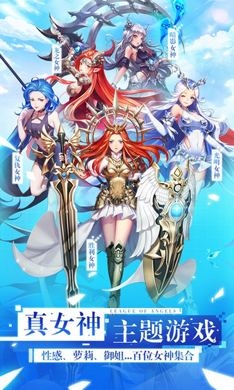 女神联盟2小七平台最新下载安卓版
