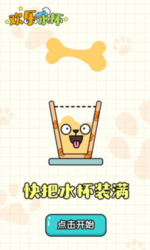 欢乐水杯安卓版下载2023版