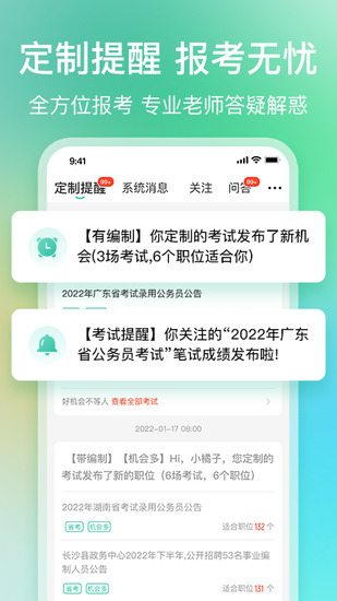 公考雷达app