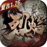 复古1.76烈焰天下手机下载免费版