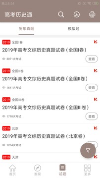 高考历史通app