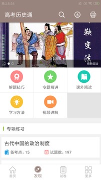 高考历史通app