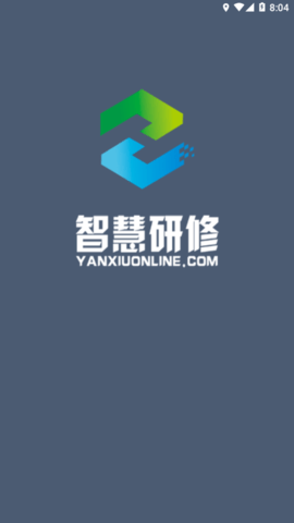 智慧研修下载安装安卓版