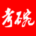 考碗公考下载最新版本