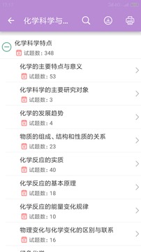 高考化学通app