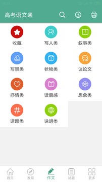 高考语文通app