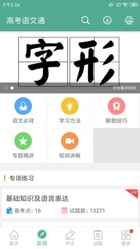 高考语文通app