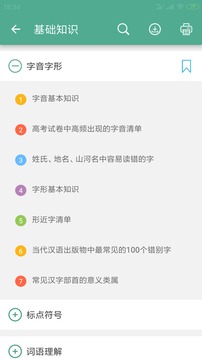 高考语文通app