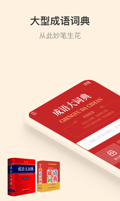 成语大词典电子版