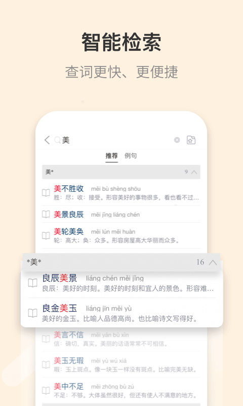 成语大词典电子版