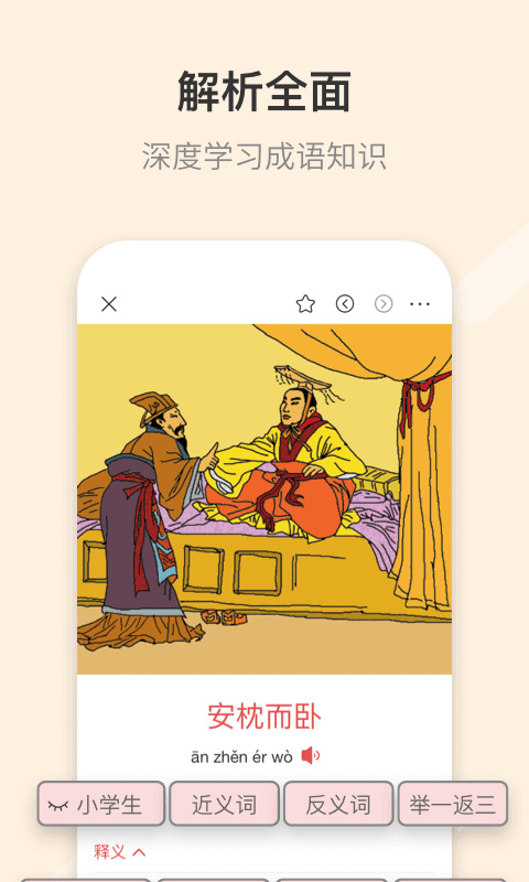 成语大词典电子版