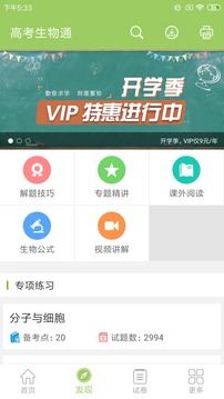 高考生物通app