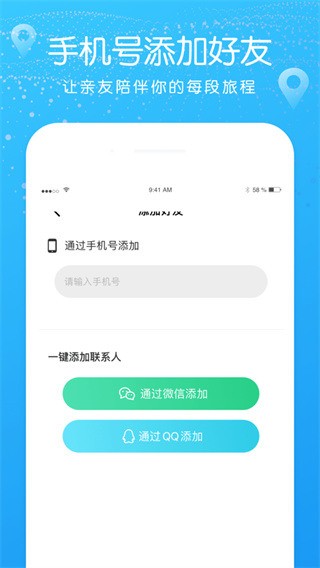 北斗找人app下载