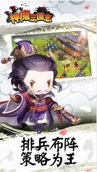 神魔三国志手游红包版下载2023