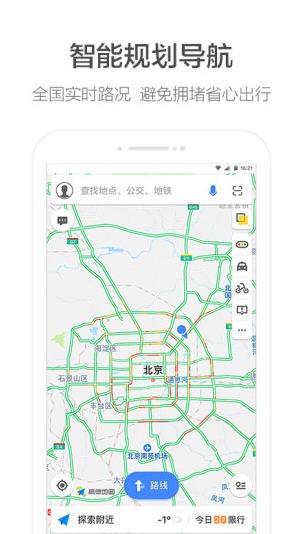 高德地图2022最新版官方