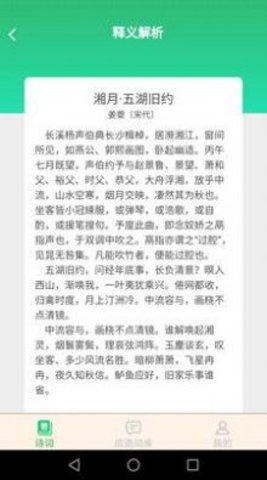 立春成语最新下载免费版
