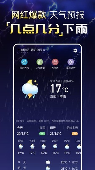 天气预报纯净版去广告
