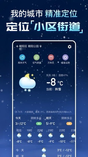天气预报纯净版去广告