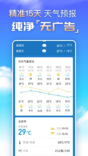 天气预报纯净版去广告
