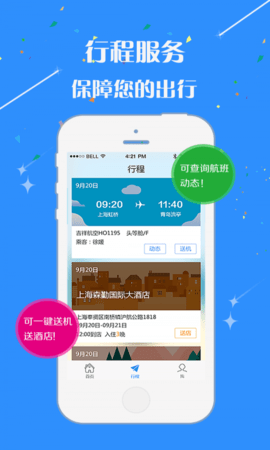 佳驰商旅安卓2023下载